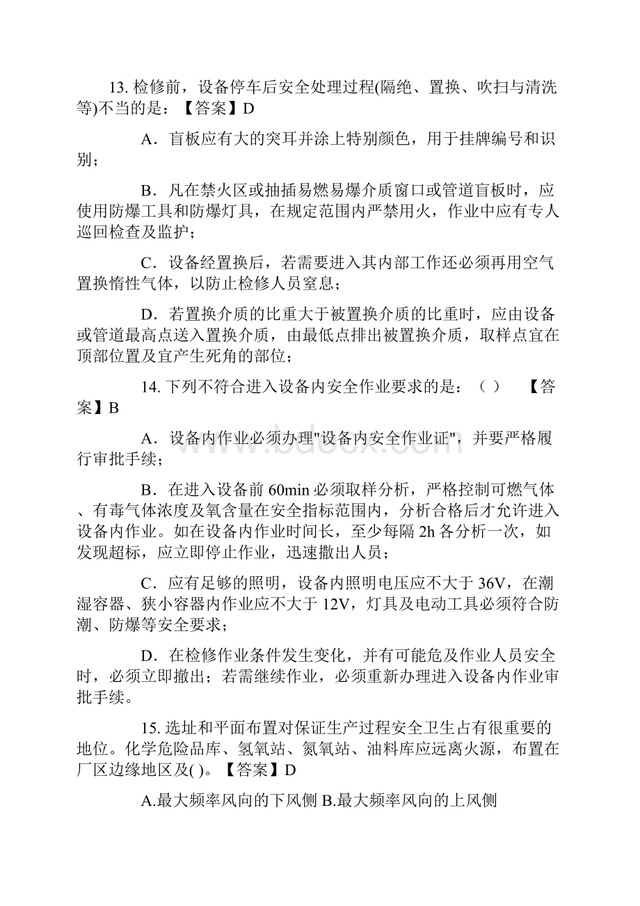 危险化学品安全生产试题.docx_第3页