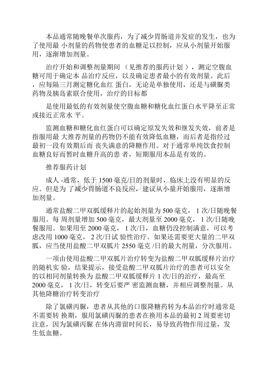 格华止盐酸二甲双胍片说明书Word文件下载.docx_第2页