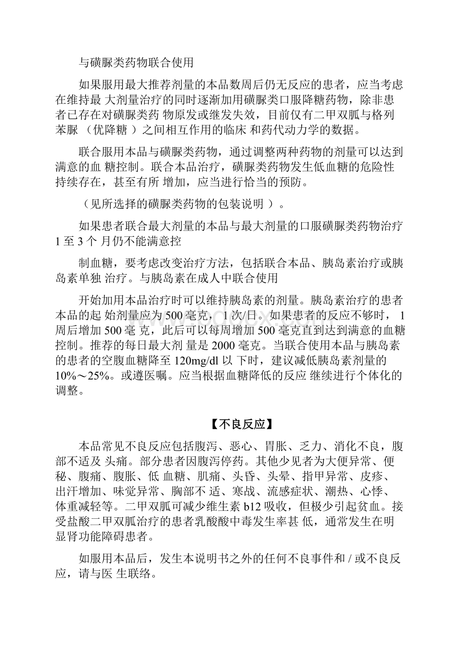 格华止盐酸二甲双胍片说明书Word文件下载.docx_第3页