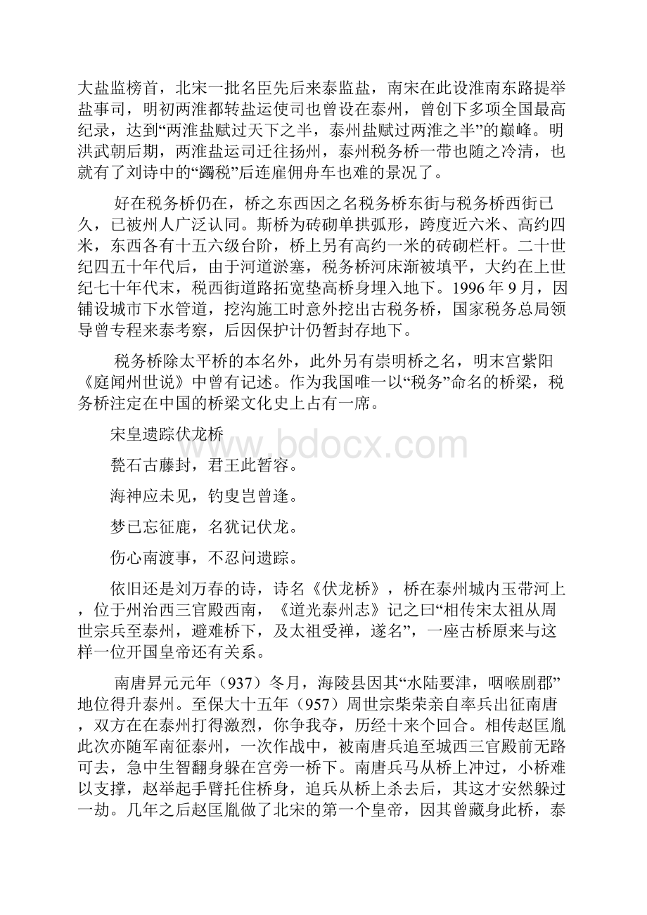 闲话泰州古桥文档格式.docx_第2页