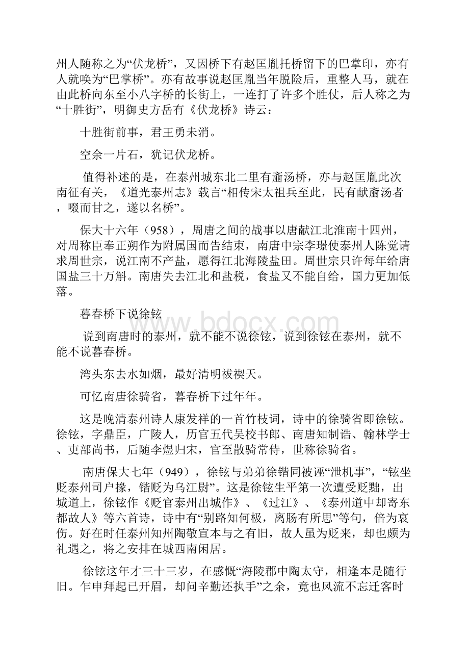 闲话泰州古桥文档格式.docx_第3页