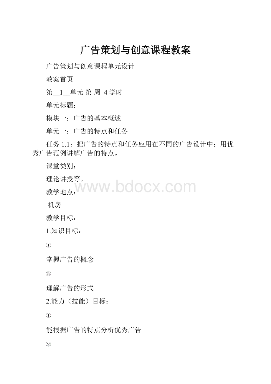 广告策划与创意课程教案.docx_第1页