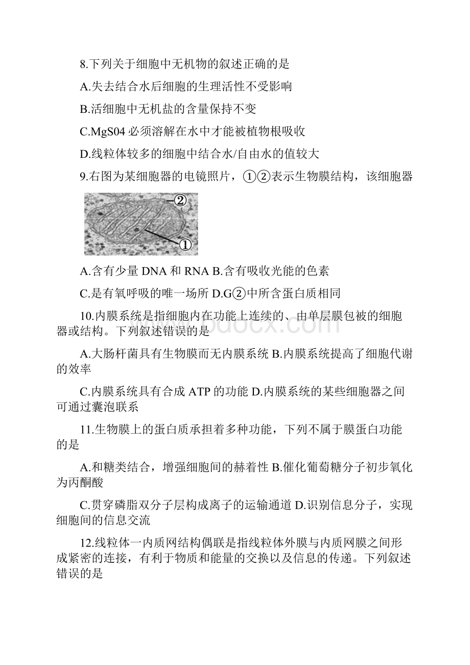 山东省德州市学年高二生物下学期期末考试试题.docx_第3页