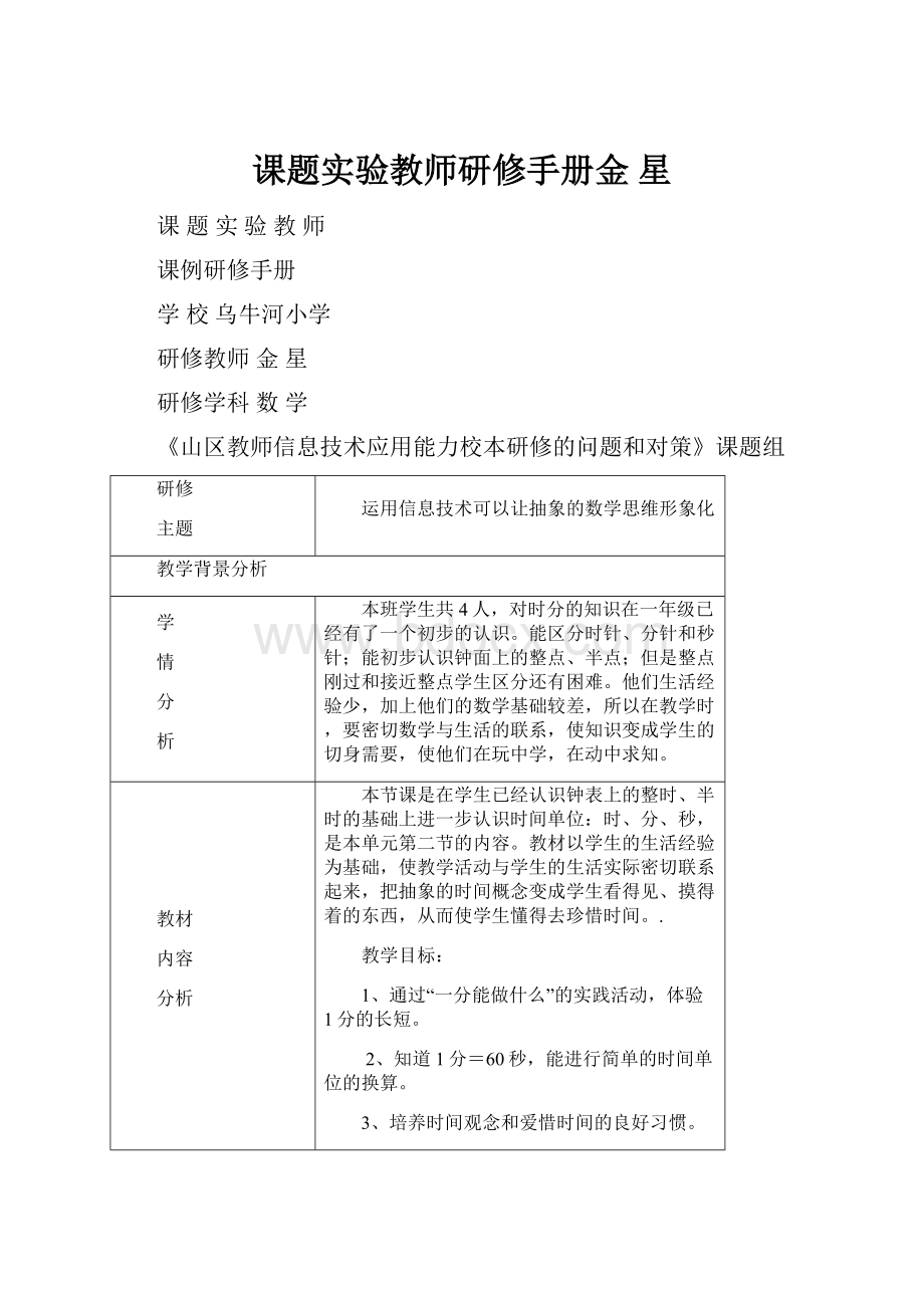 课题实验教师研修手册金 星.docx_第1页