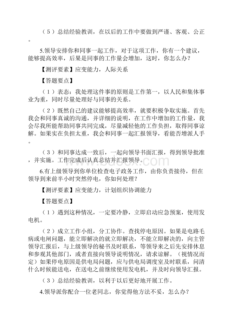 公务员面试应急处理真题.docx_第3页