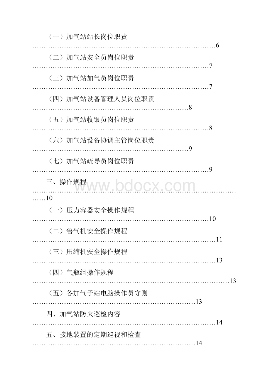 企业安全管理制度.docx_第2页