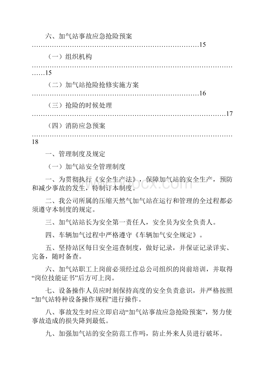 企业安全管理制度.docx_第3页