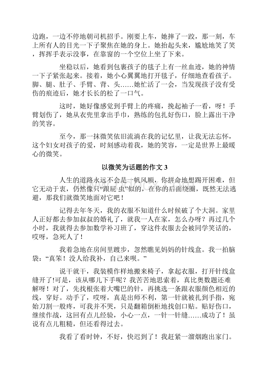 以微笑为话题的作文15篇.docx_第2页