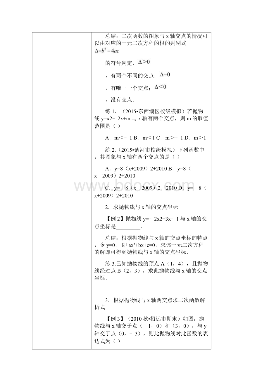 秋季学期新版新人教版九年级数学上学期222用函数观点看一元二次方程导学案12.docx_第3页