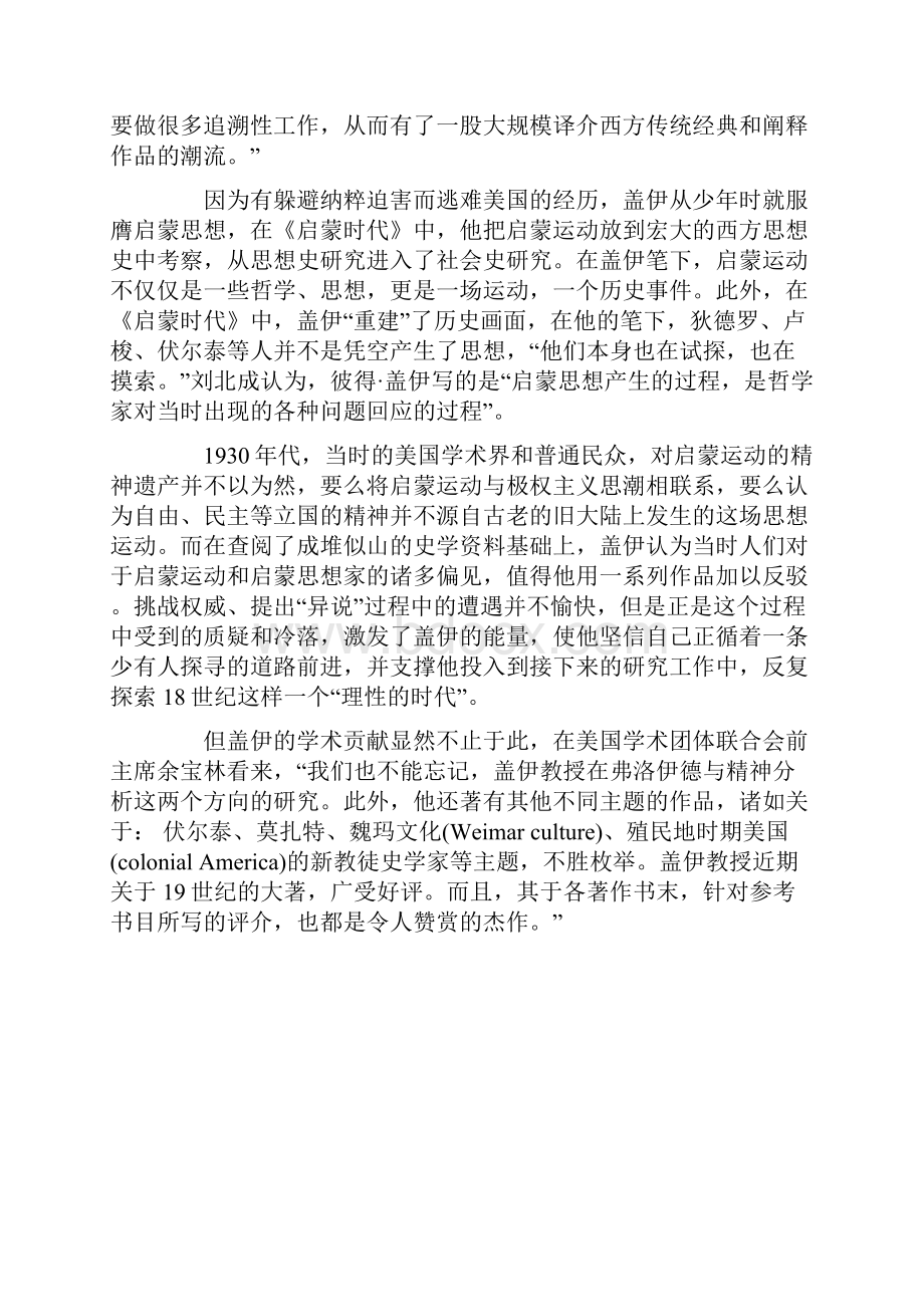 启蒙时代作者史学家彼得盖伊去世 享年91岁.docx_第3页