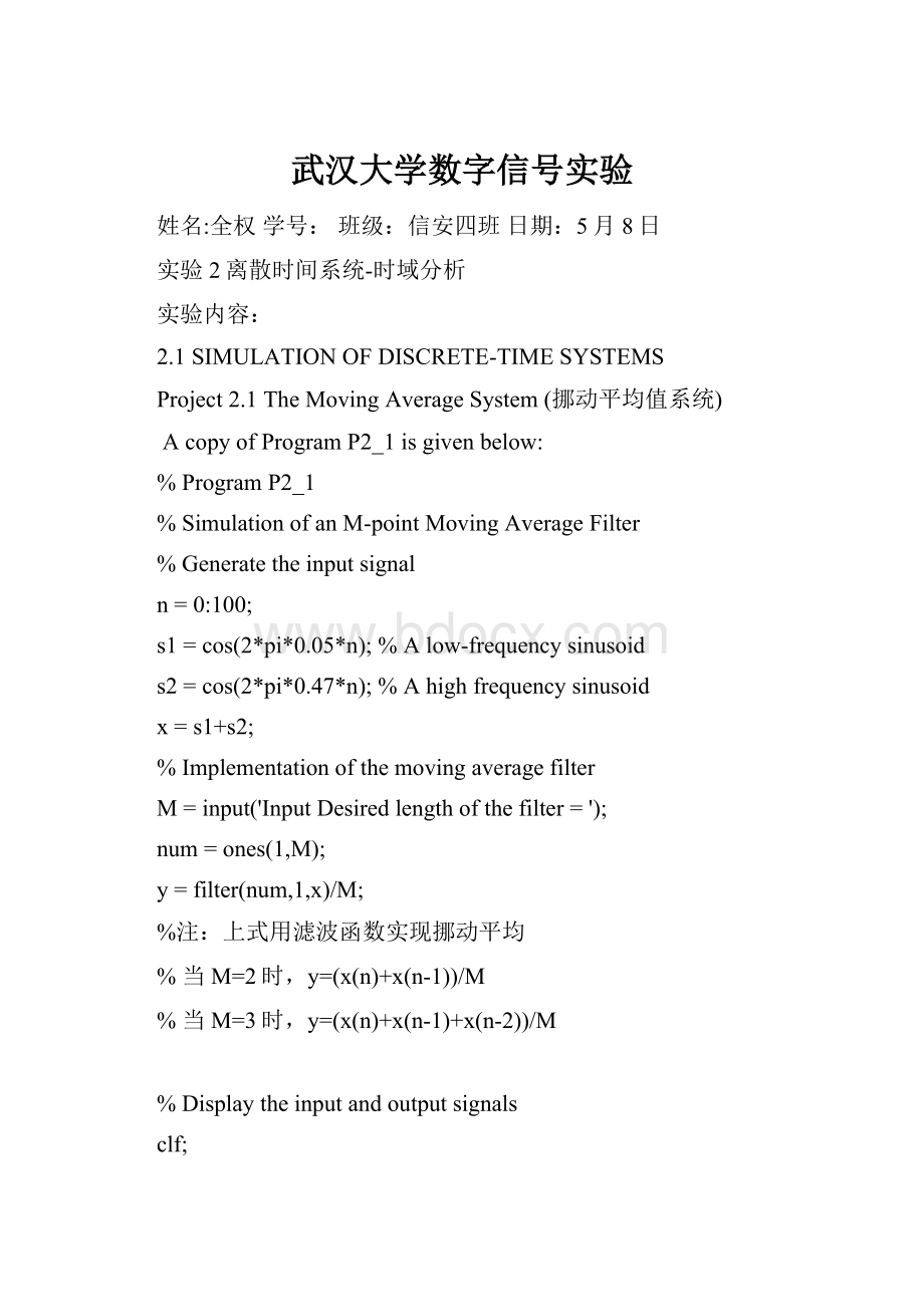 武汉大学数字信号实验.docx