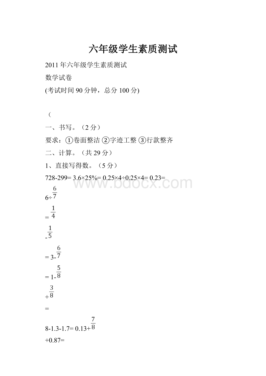 六年级学生素质测试.docx