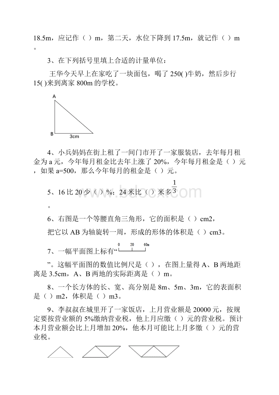 六年级学生素质测试.docx_第3页