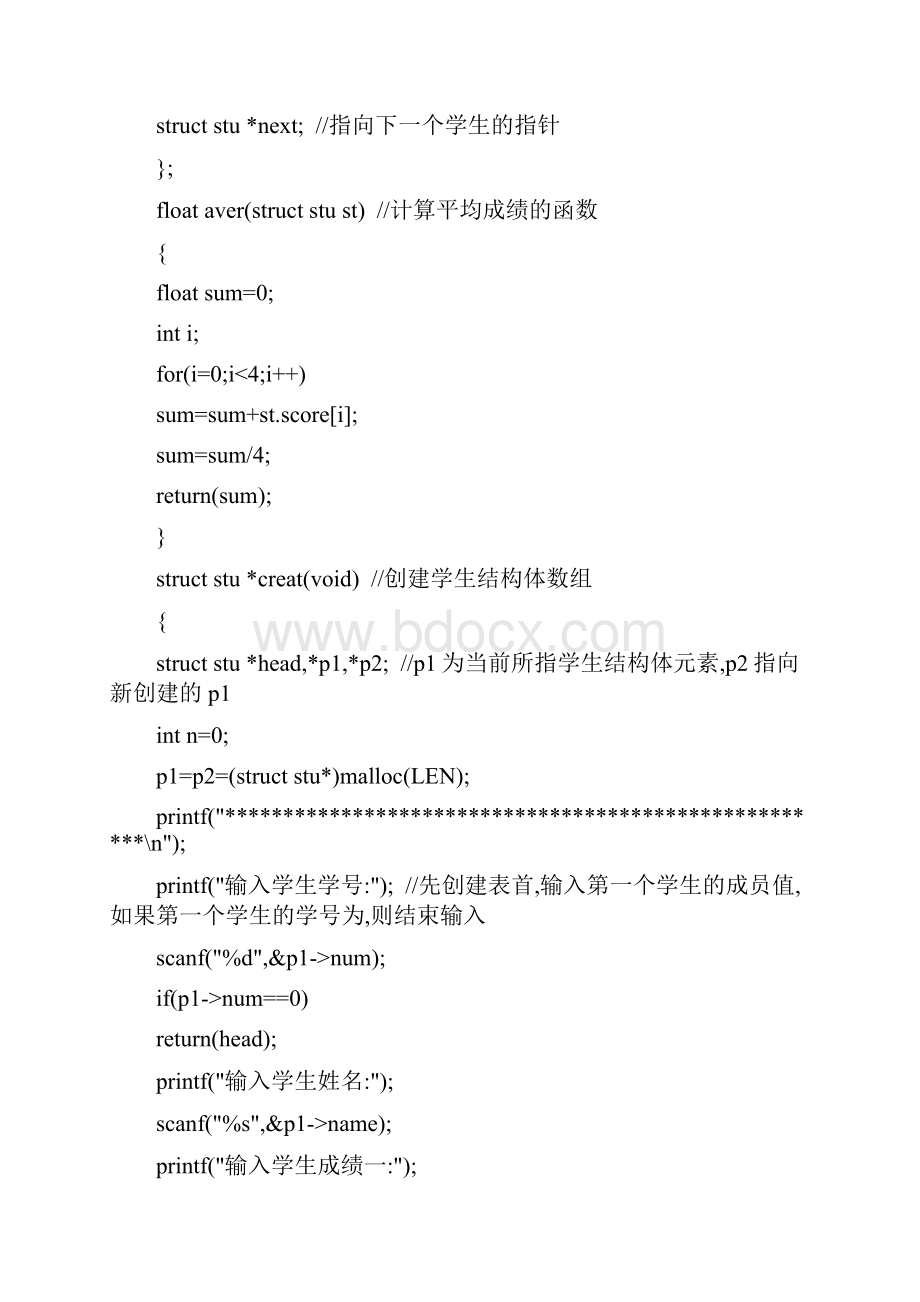 数据结构实验报告.docx_第3页