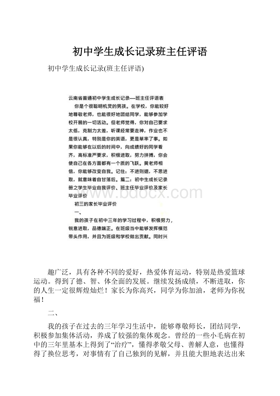 初中学生成长记录班主任评语.docx_第1页