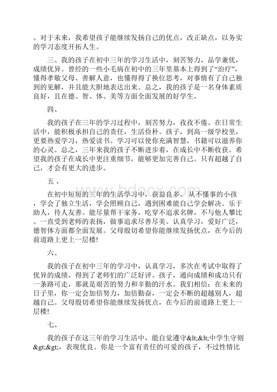 初中学生成长记录班主任评语.docx_第2页