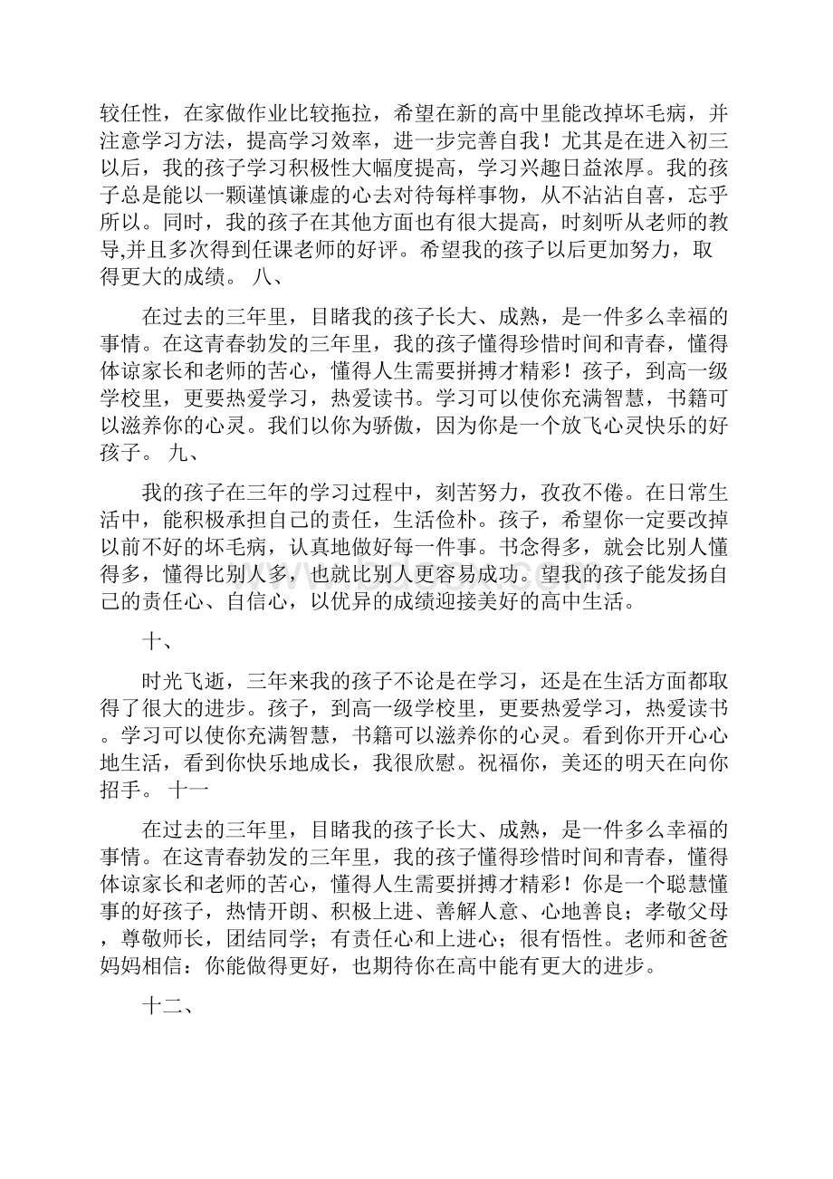 初中学生成长记录班主任评语.docx_第3页