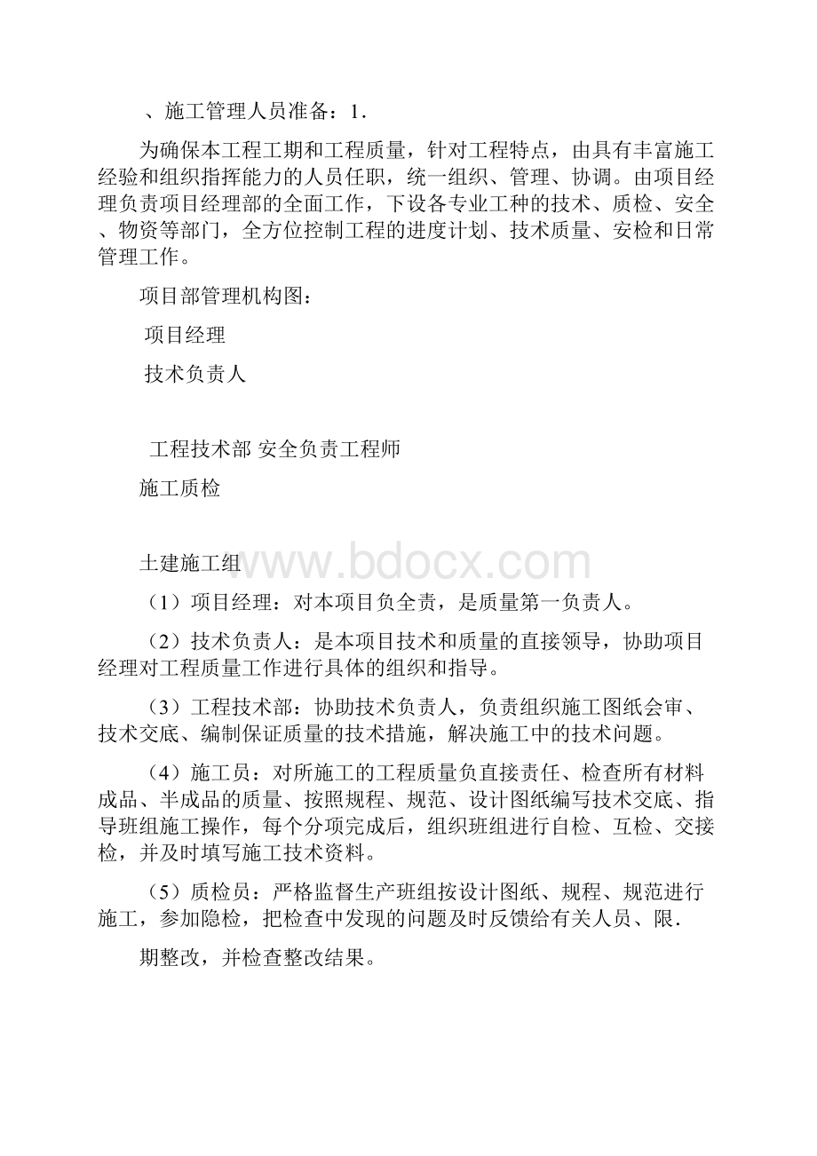 老旧小区供热管网改造工程施工组织设计.docx_第2页