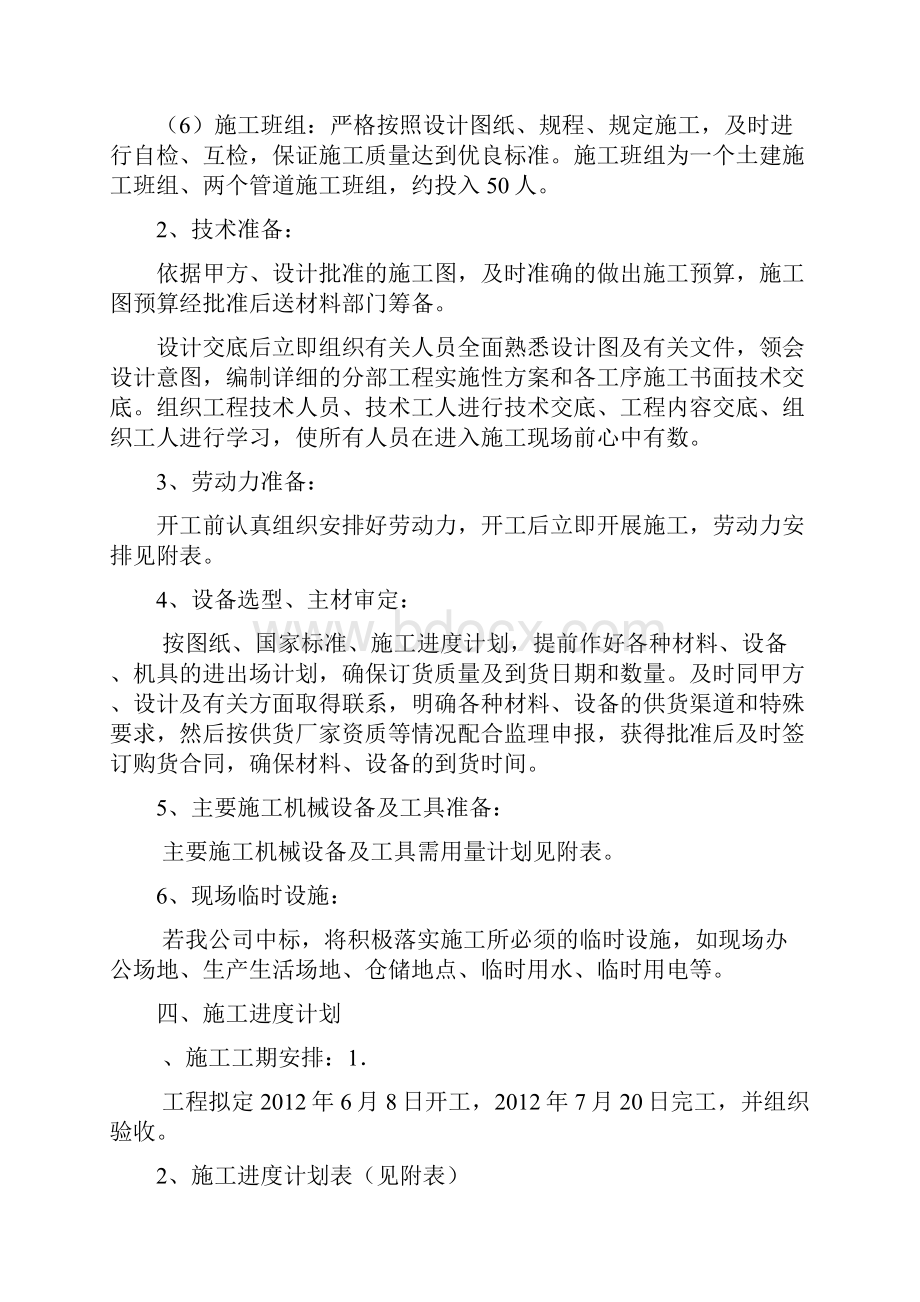 老旧小区供热管网改造工程施工组织设计.docx_第3页