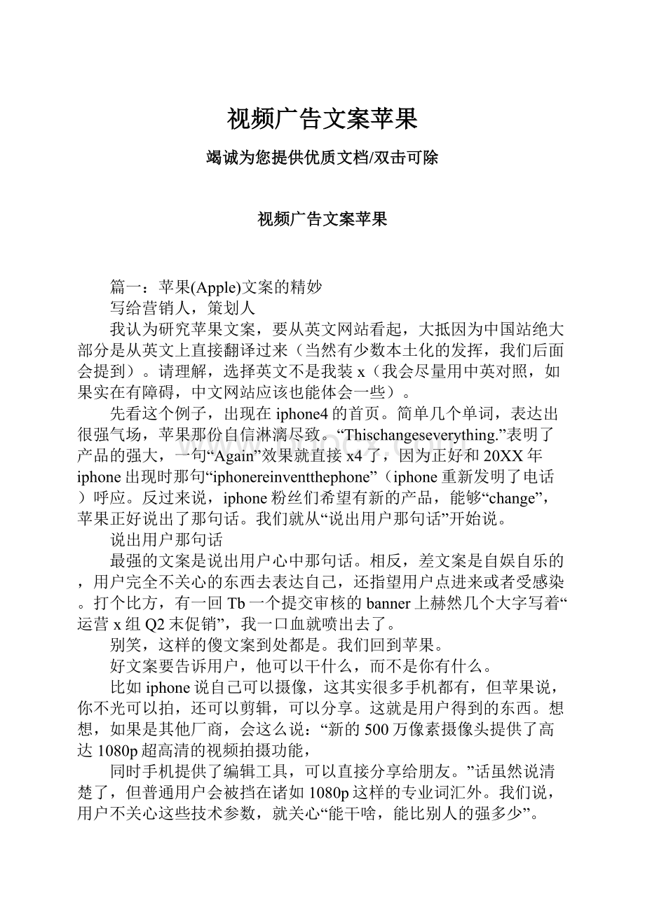 视频广告文案苹果.docx