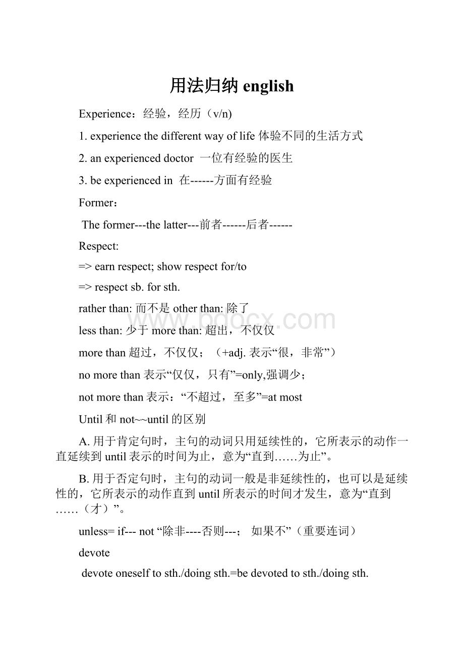 用法归纳english.docx_第1页