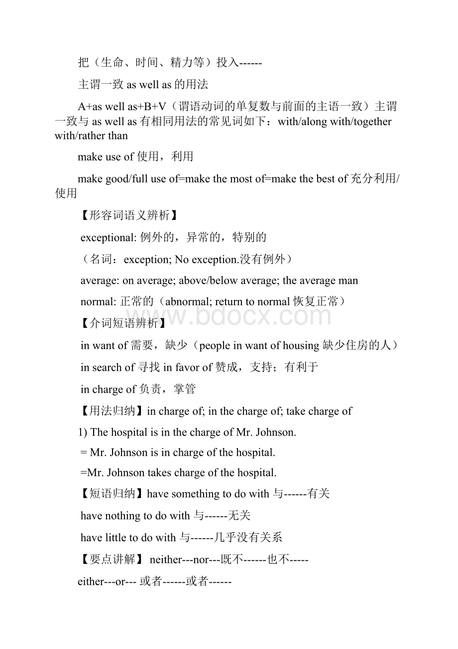 用法归纳english.docx_第2页