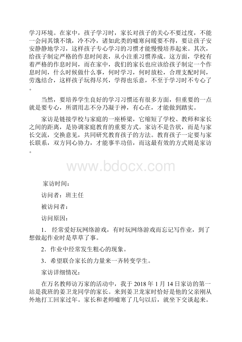 家访手记链接学校教育与家庭教育的一座桥梁.docx_第2页