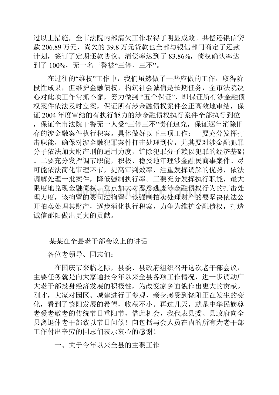 法院在维护金融债权工作会议上的发言.docx_第3页