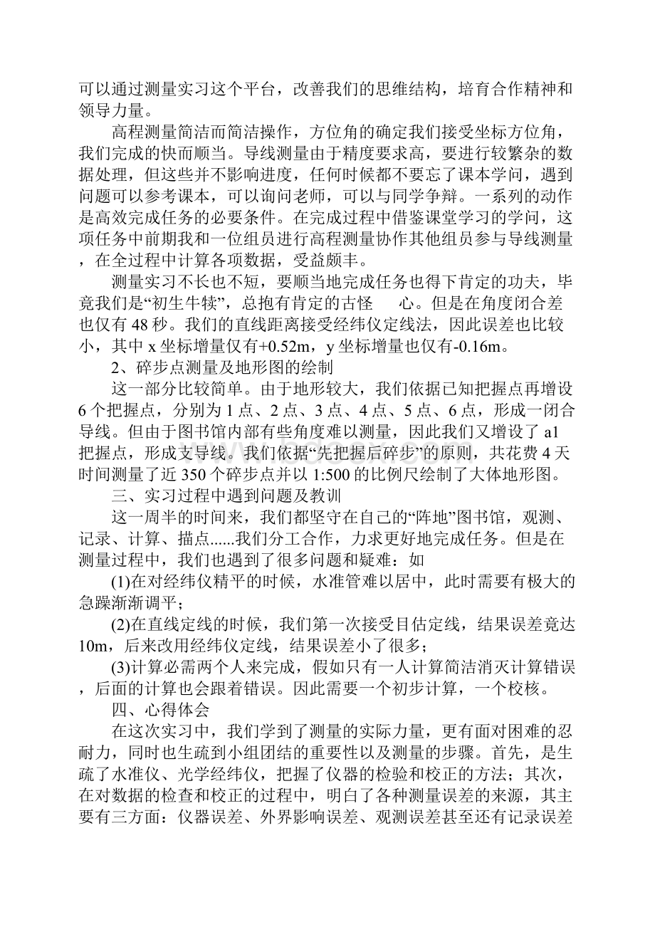 土木工程测量实习报告5篇.docx_第2页