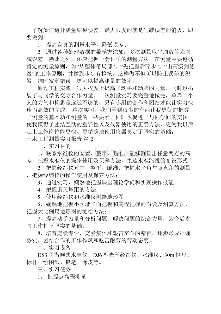 土木工程测量实习报告5篇.docx_第3页