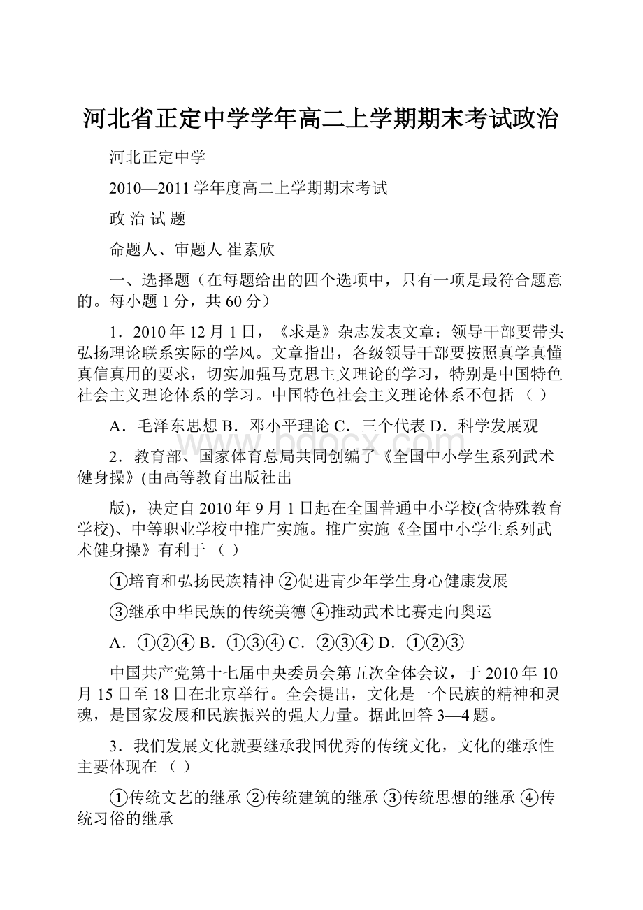 河北省正定中学学年高二上学期期末考试政治.docx_第1页