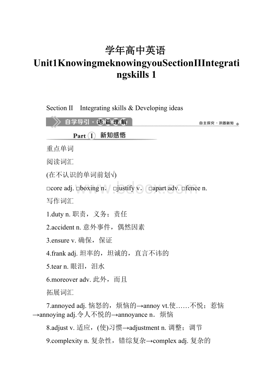 学年高中英语Unit1KnowingmeknowingyouSectionⅡIntegratingskills 1文档格式.docx_第1页