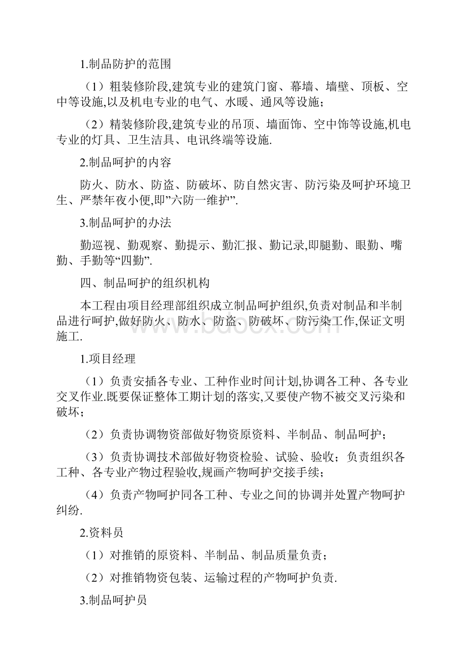 消防工程成品保护及工程保修措施及承诺.docx_第2页