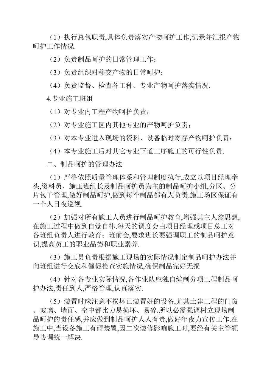 消防工程成品保护及工程保修措施及承诺.docx_第3页