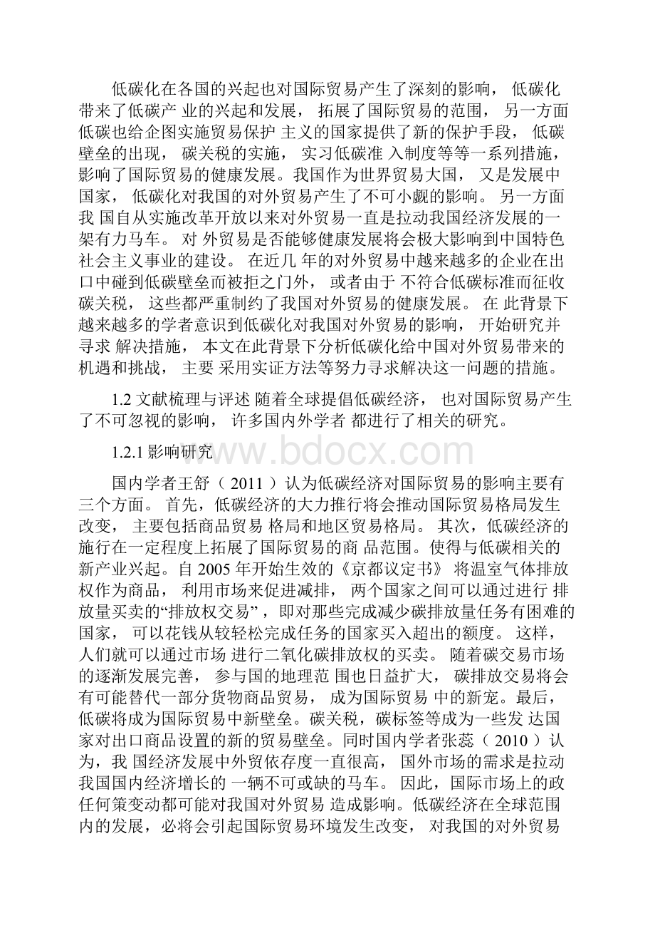 低碳经济对中国对外贸易的影响.docx_第3页