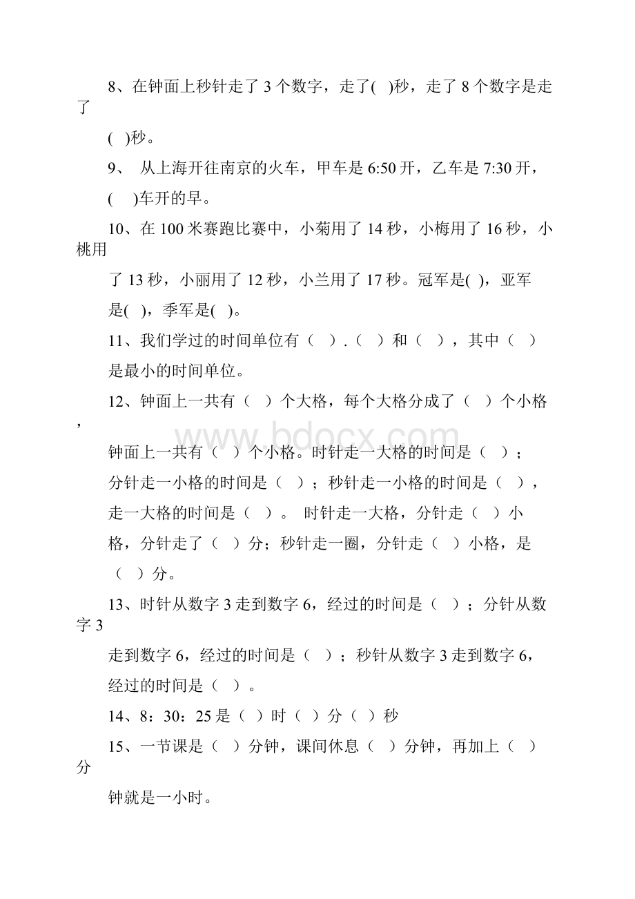 人教版三年级上册时钟练习题教程文件.docx_第2页