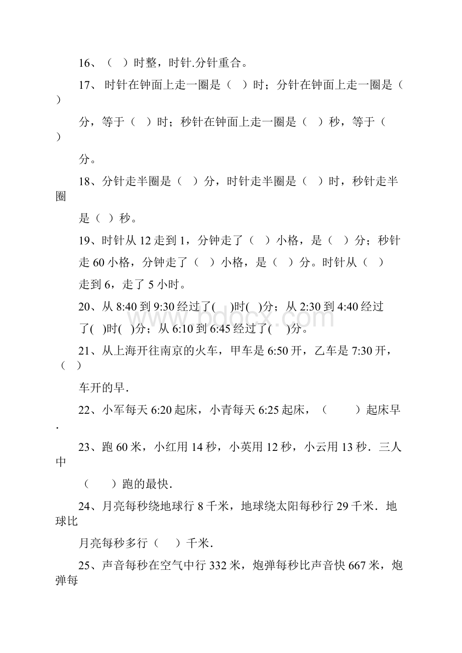 人教版三年级上册时钟练习题教程文件.docx_第3页