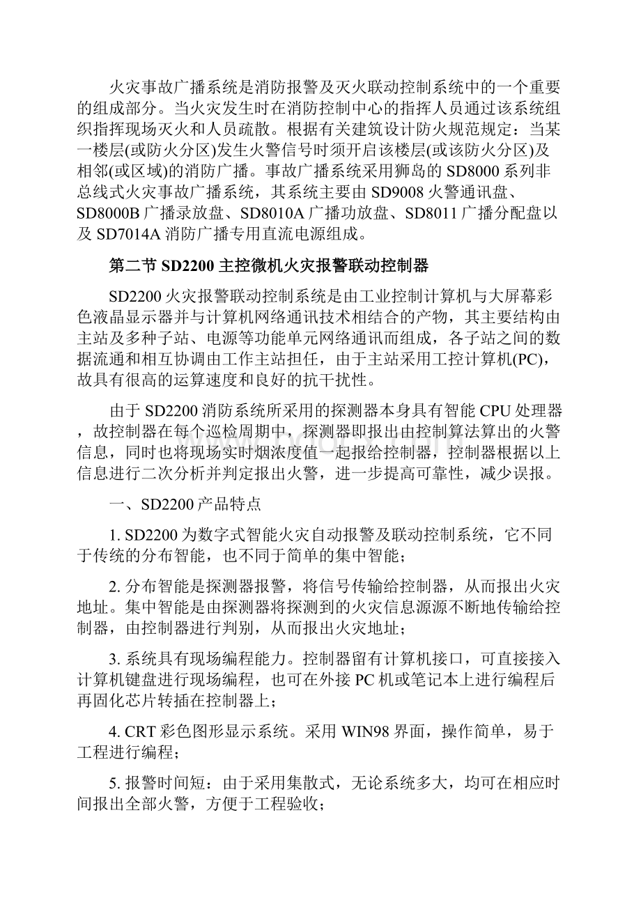 消防自动报警系统实验指导书Word格式文档下载.docx_第2页