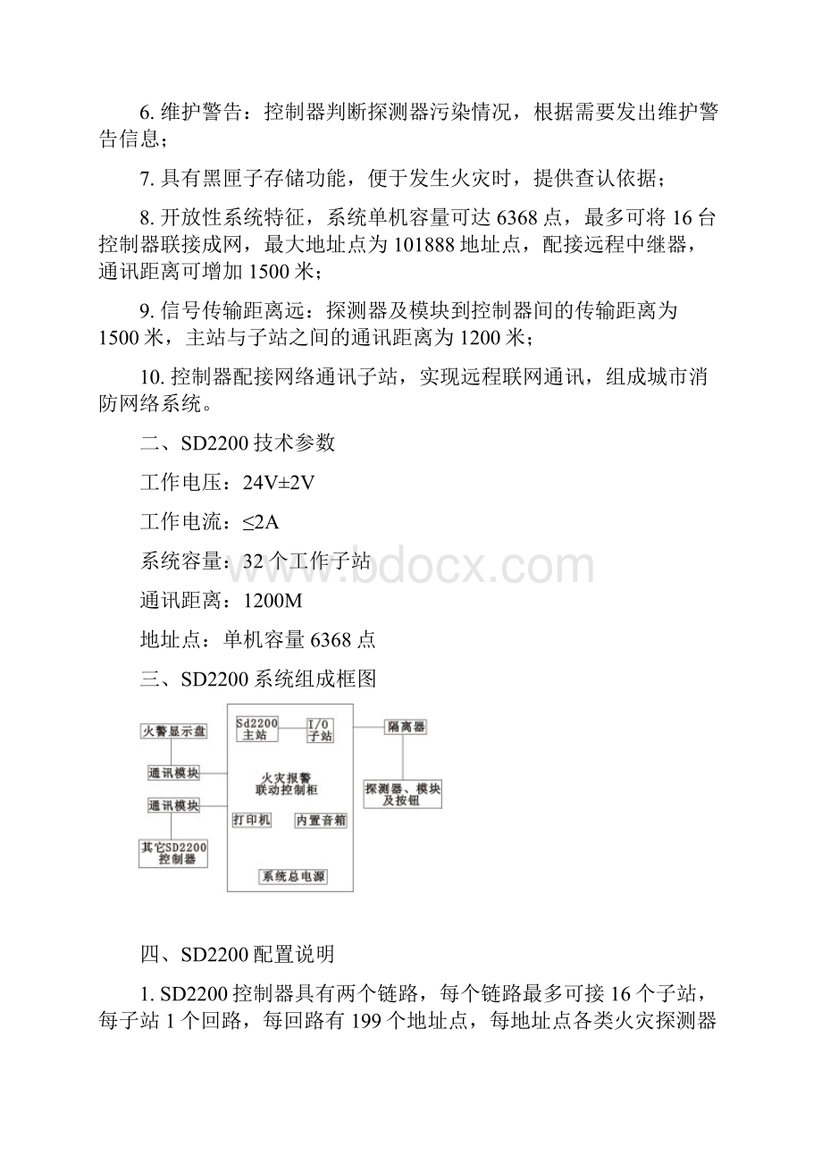 消防自动报警系统实验指导书.docx_第3页