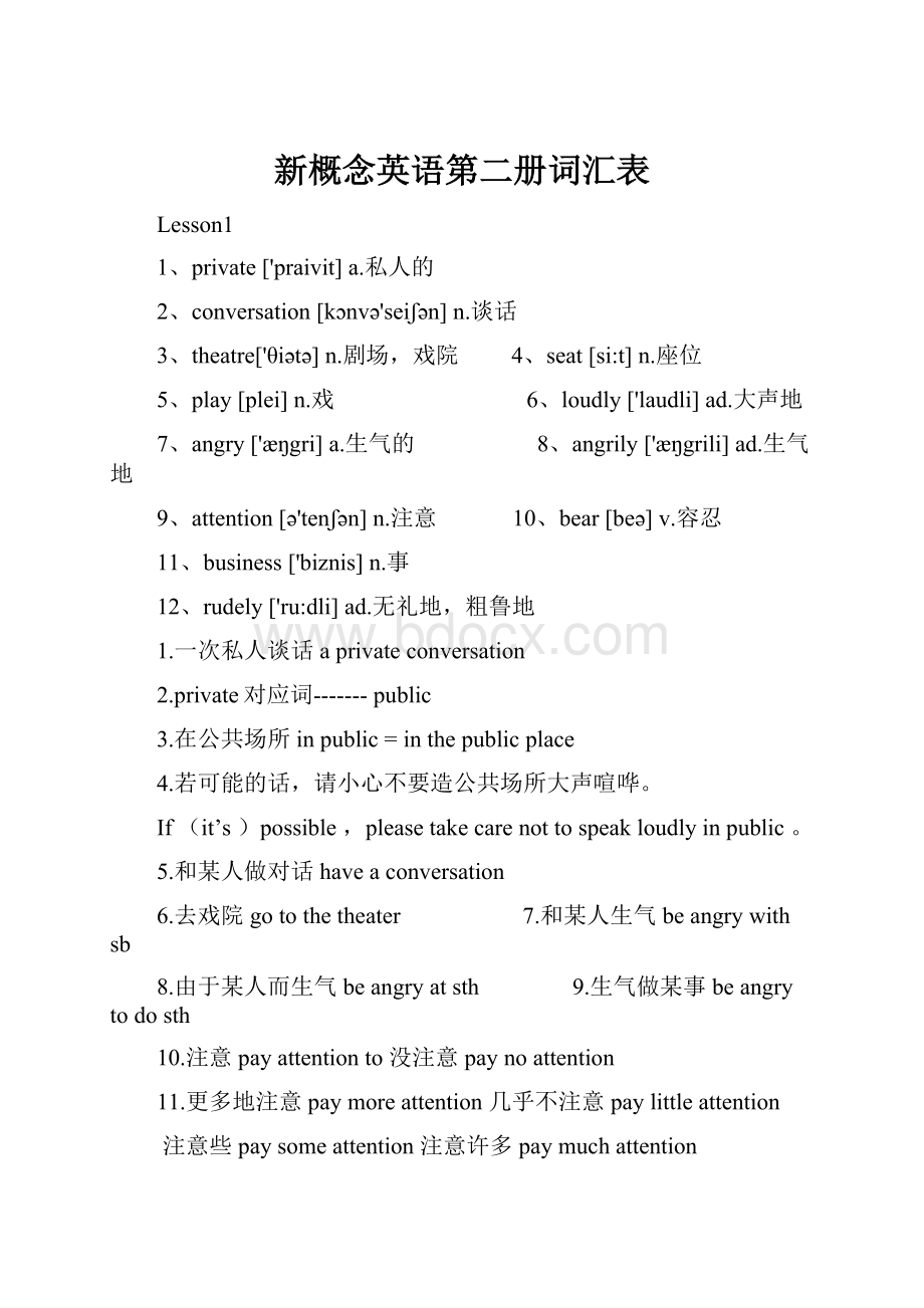 新概念英语第二册词汇表.docx_第1页