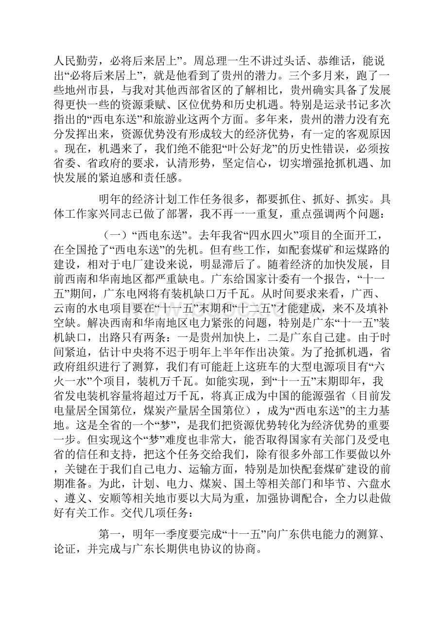 在计划工作会议上的讲话.docx_第2页