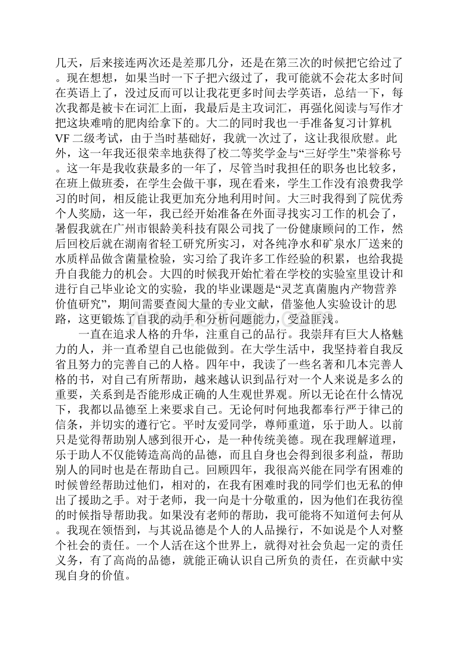 应届毕业生自我鉴定范文5篇.docx_第3页