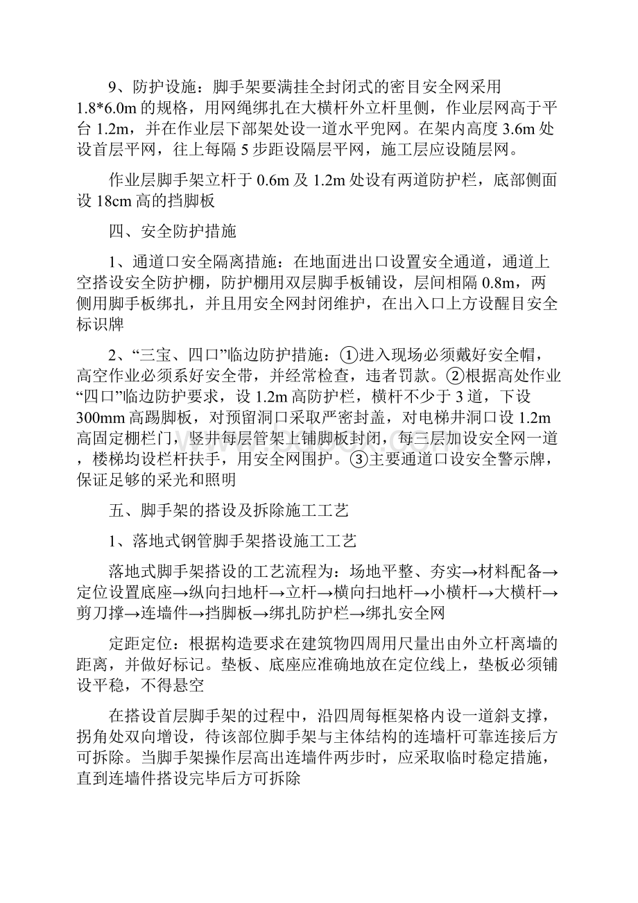 双排钢管脚手架施工方案修改版.docx_第3页