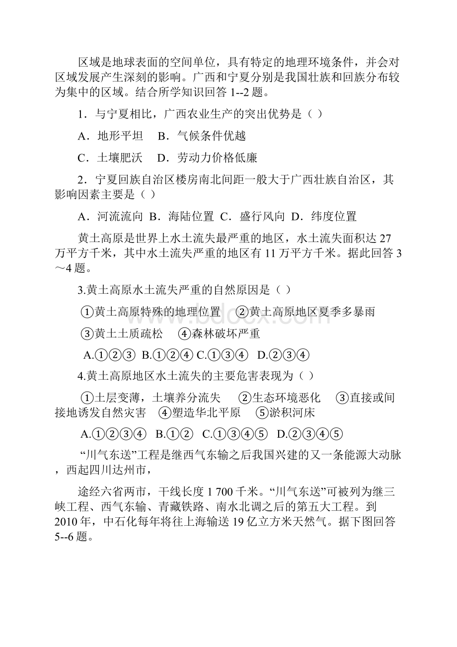 高二上学期期末考试文科综合试题I.docx_第2页