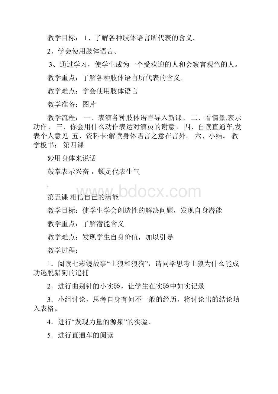 长春版三年级下册心理健康教育全册教案.docx_第3页