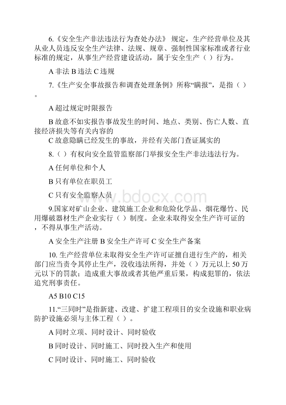 全国安全生产领域打非治违测试题.docx_第2页