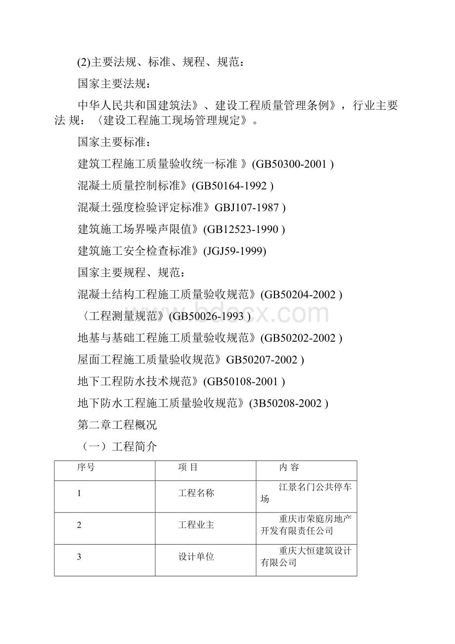 公共停车场工程施工组织设计方案.docx_第3页