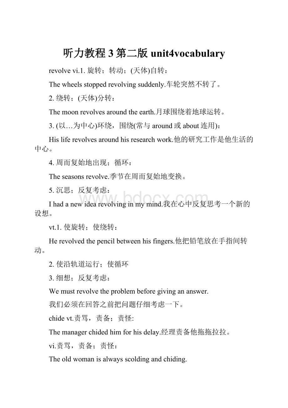 听力教程3第二版unit4vocabularyWord格式文档下载.docx