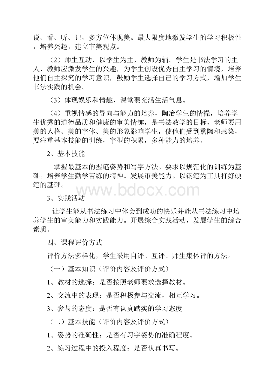 三下书法教案.docx_第2页