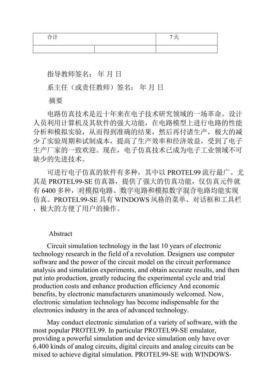 最新Protel应用实践直流稳压电源.docx_第2页